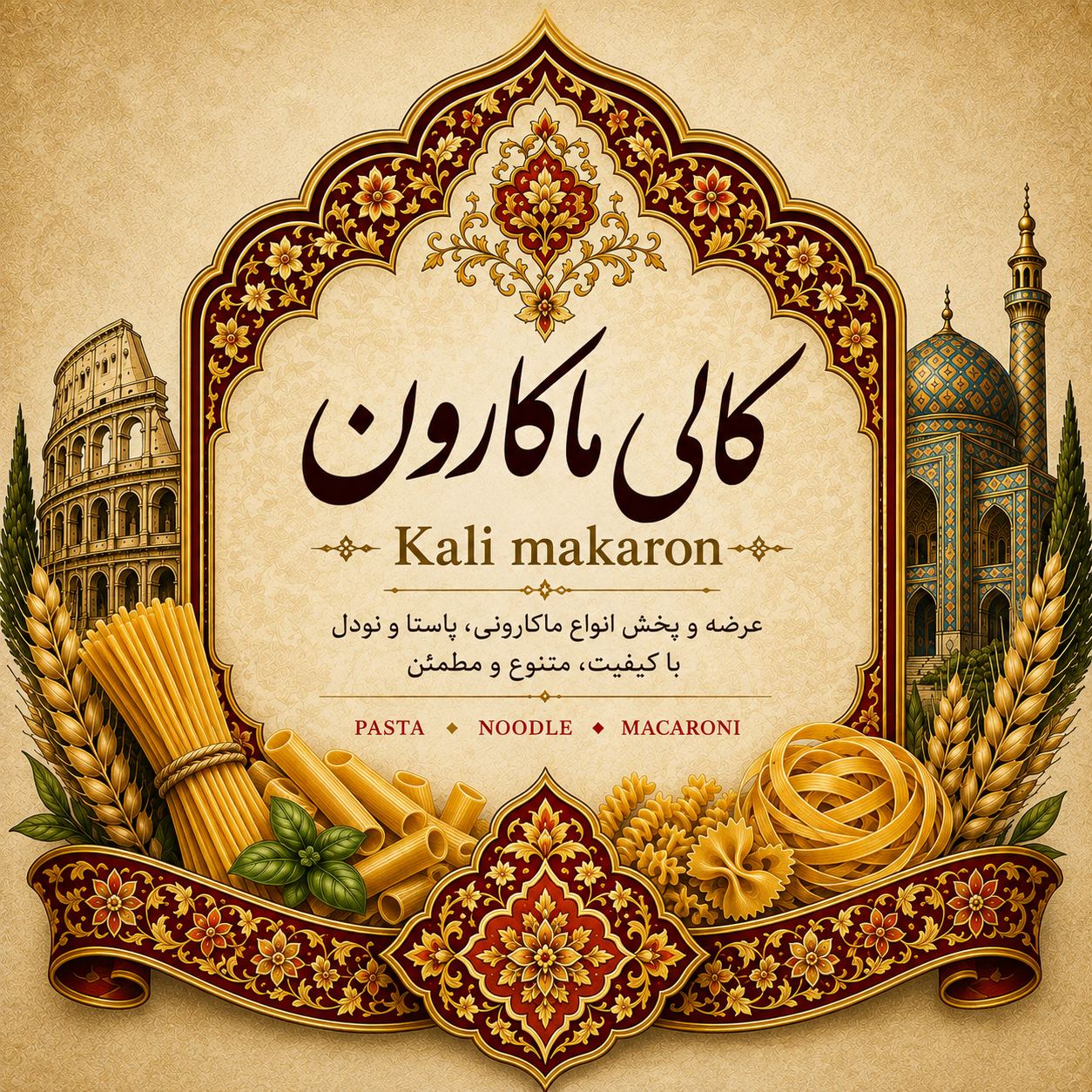 کالی ماکارون