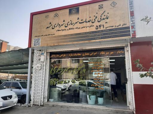 پیشخوان شهرداری
