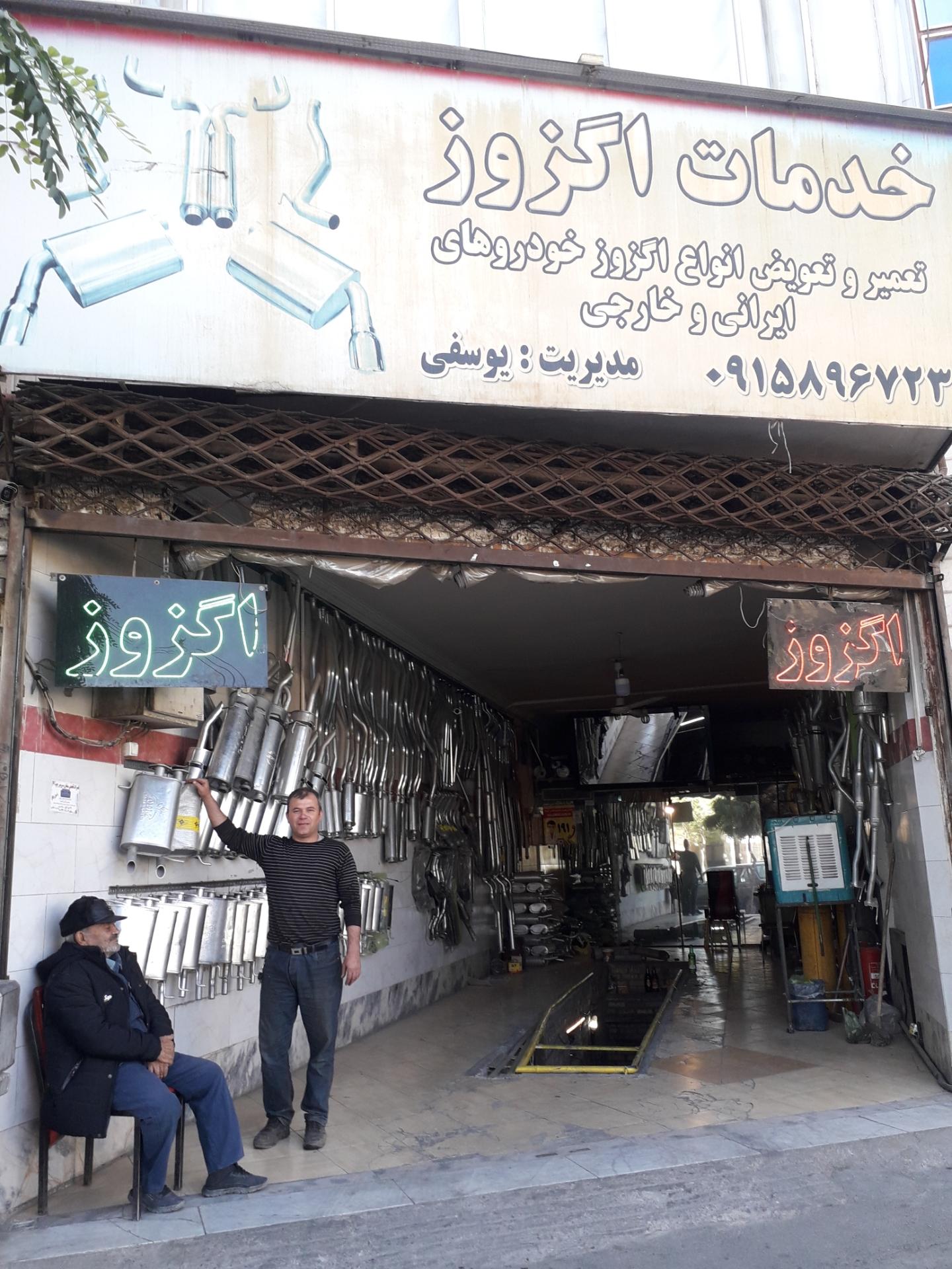 اگزوزسازی قاسمی پور