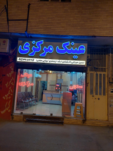 موسسه بینایی سنجی و عینک مرکزی اپتومتریست میرزایی 