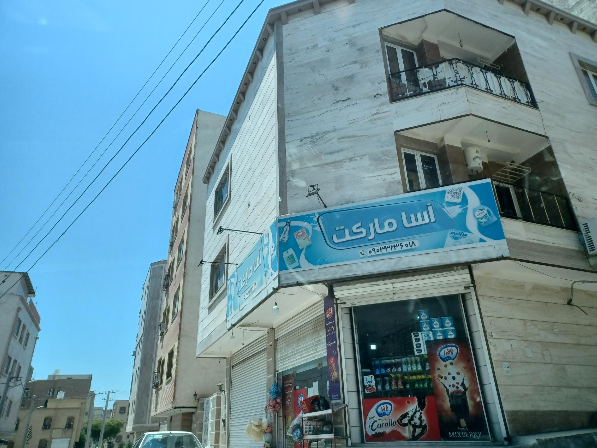 سوپرمارکت پارسیان ۲