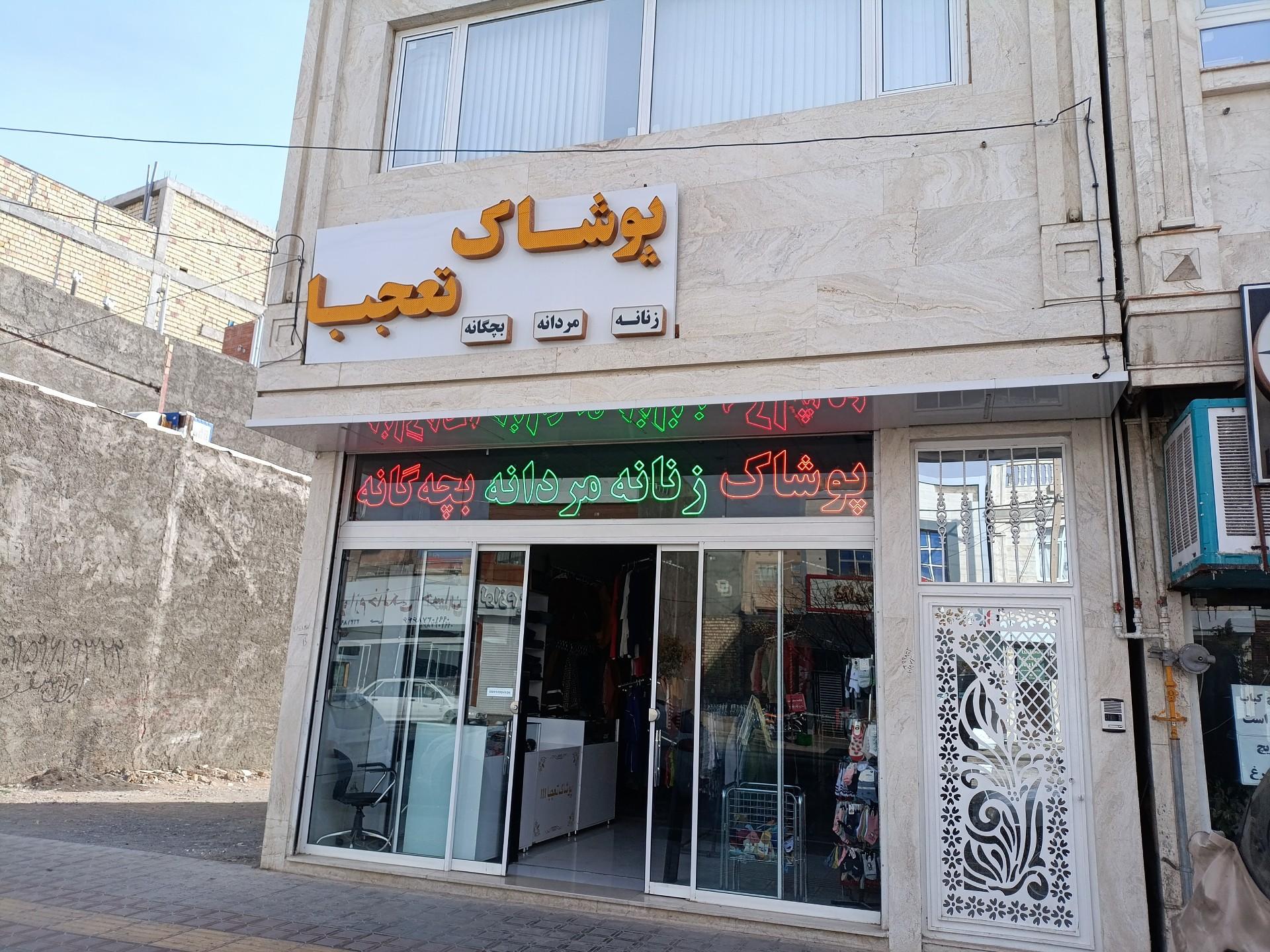 پوشاک مدلینا