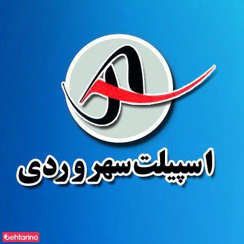 اسپیلت سهروردی