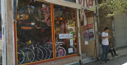 دوچرخه و لوازم ورزشی رضاطبع