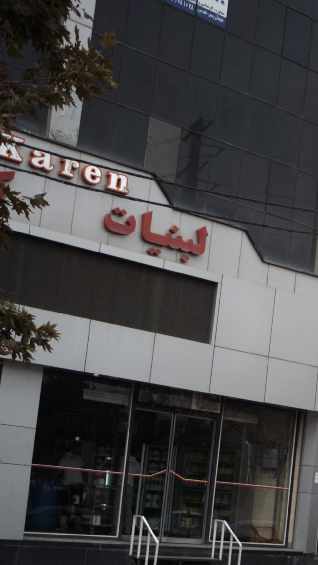 لبنیات کارن