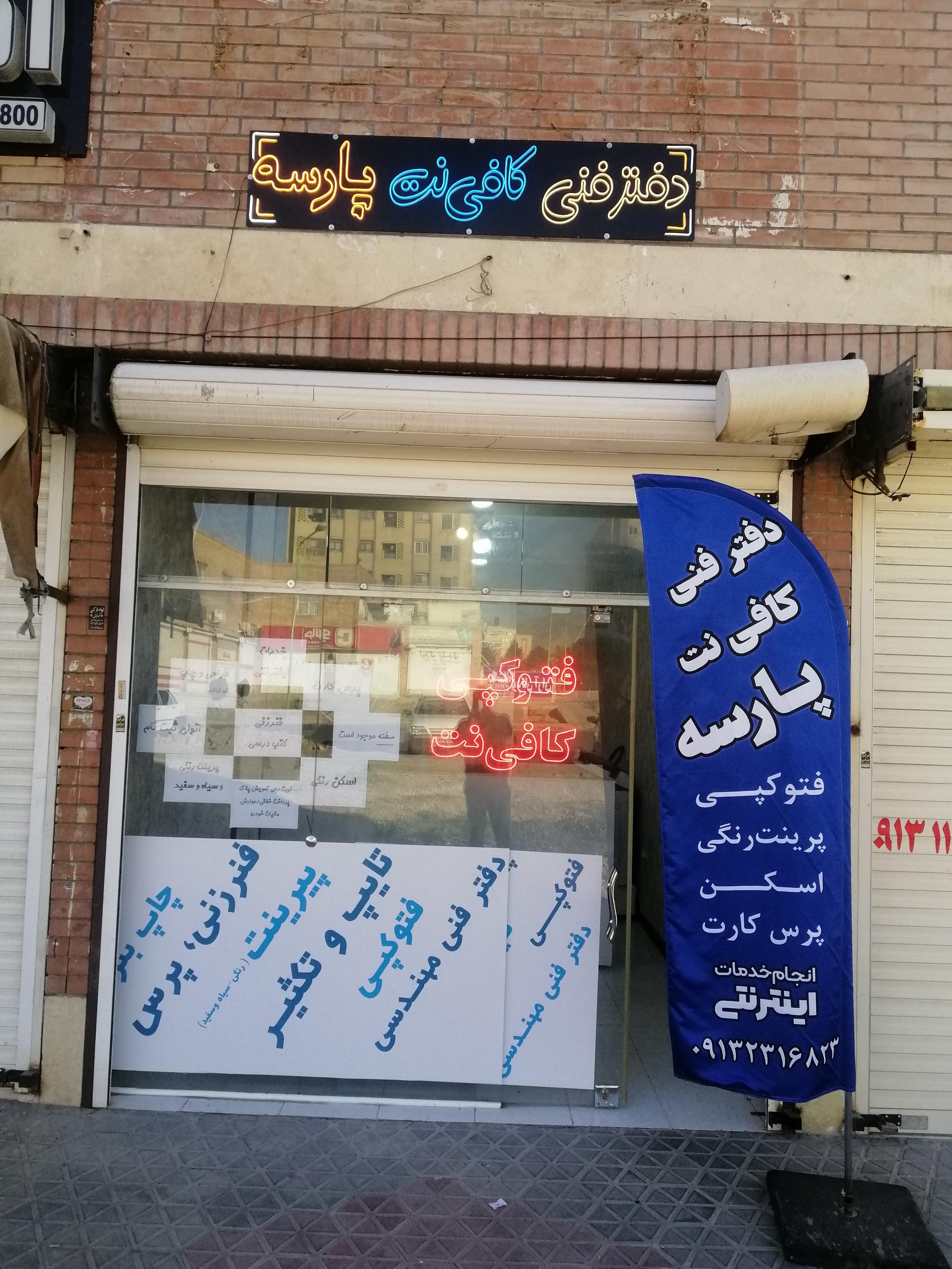 کافی نت داتیس
