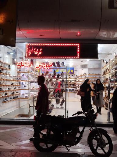 فروشگاه قصر پا
