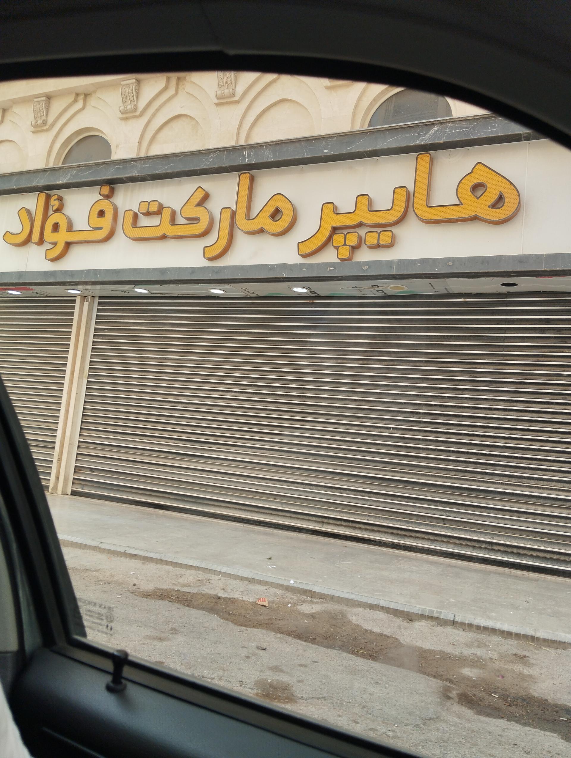سوپر رادین