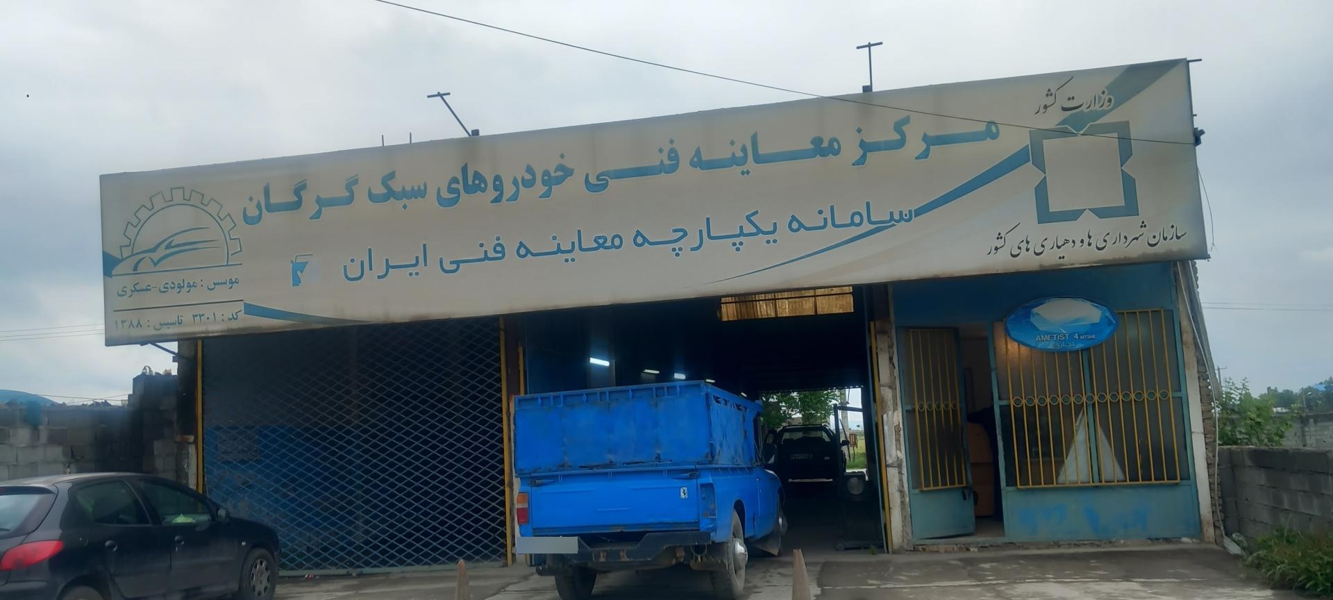 مرکز تعویض پلاک گرگان