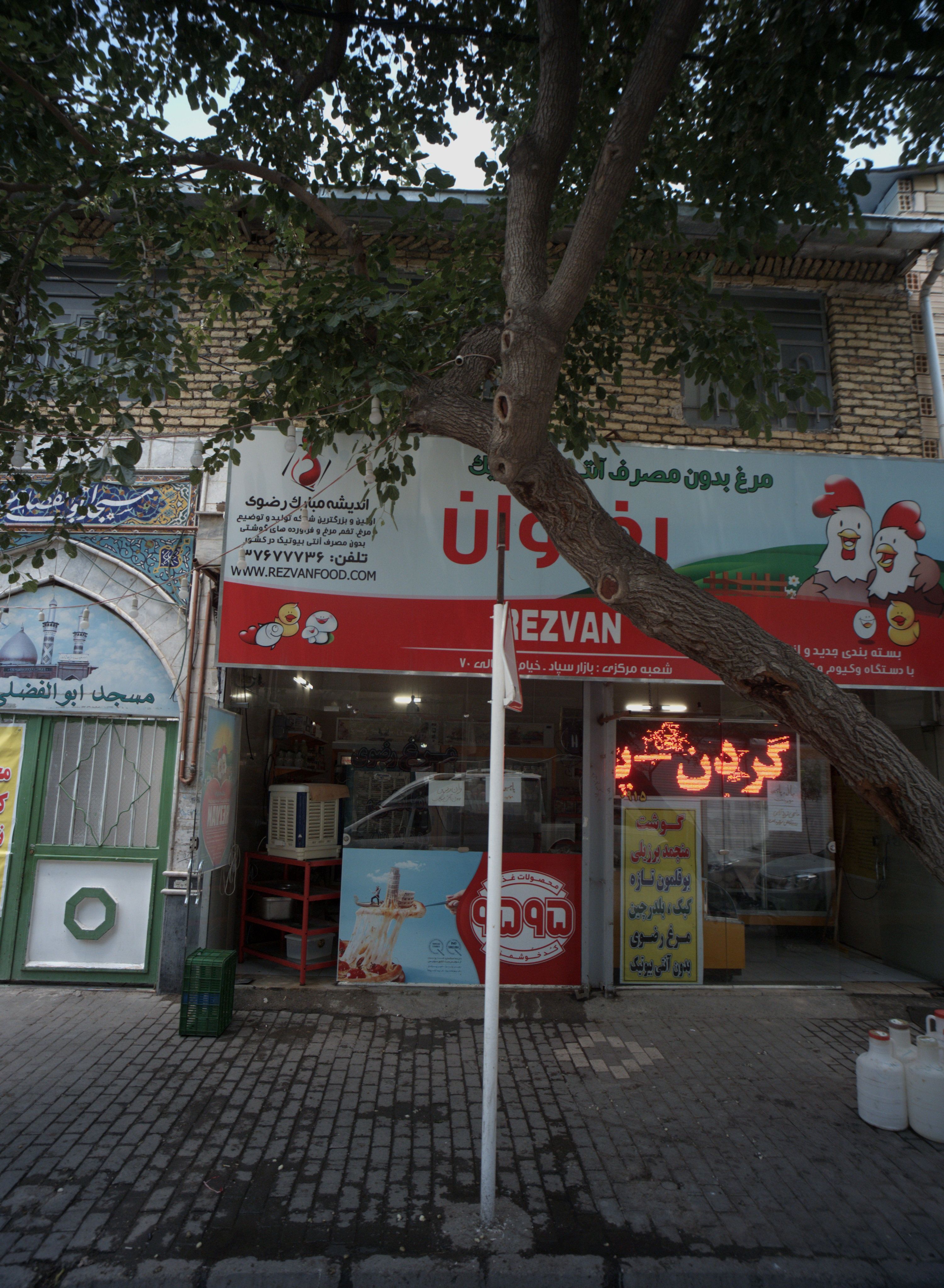 فروشگاه پروتئینی رضوان