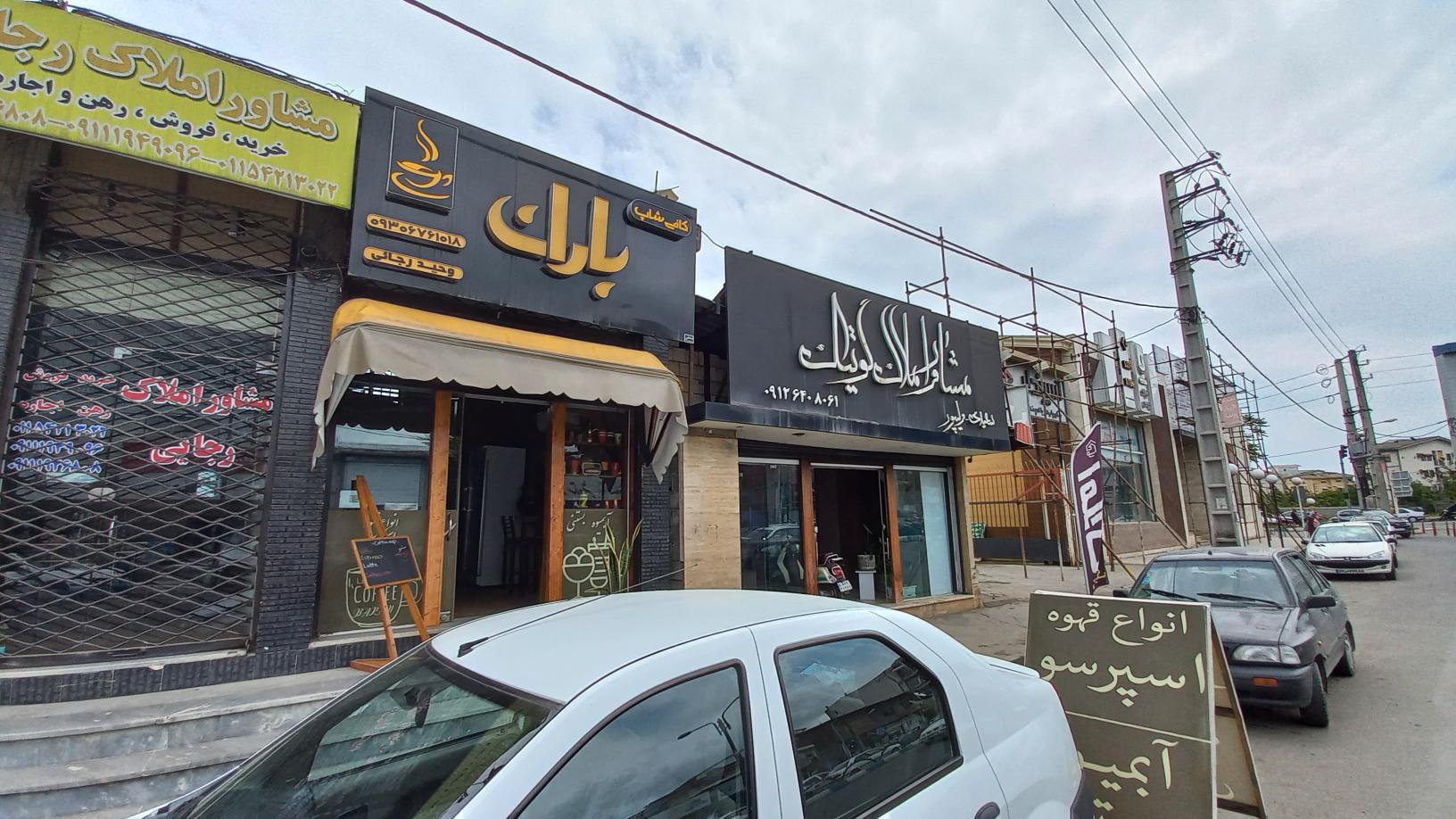 کافی شاپ باران