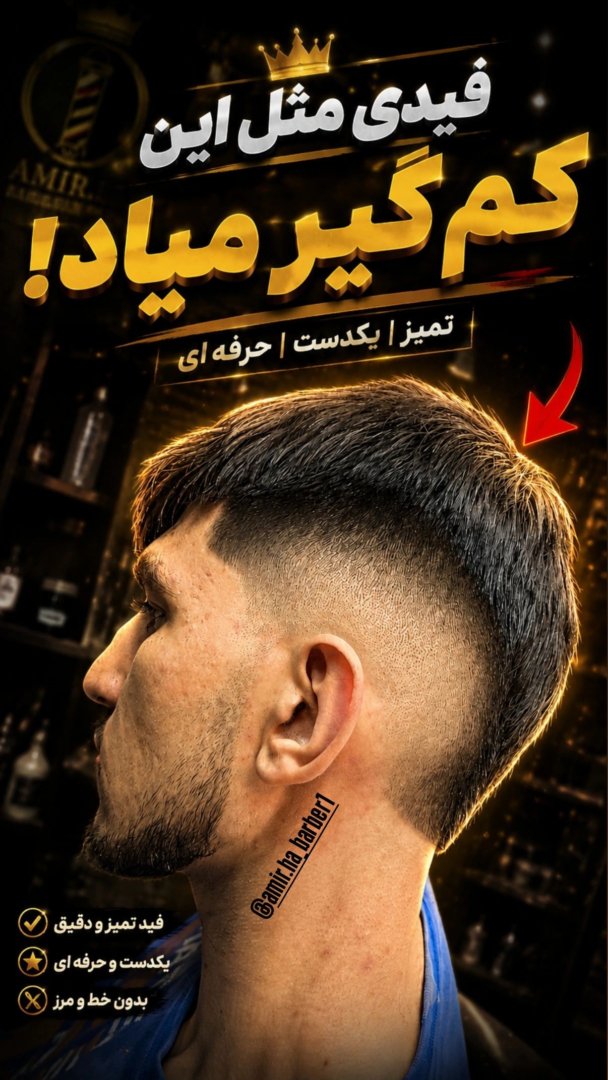 پیرایش امیرحسین