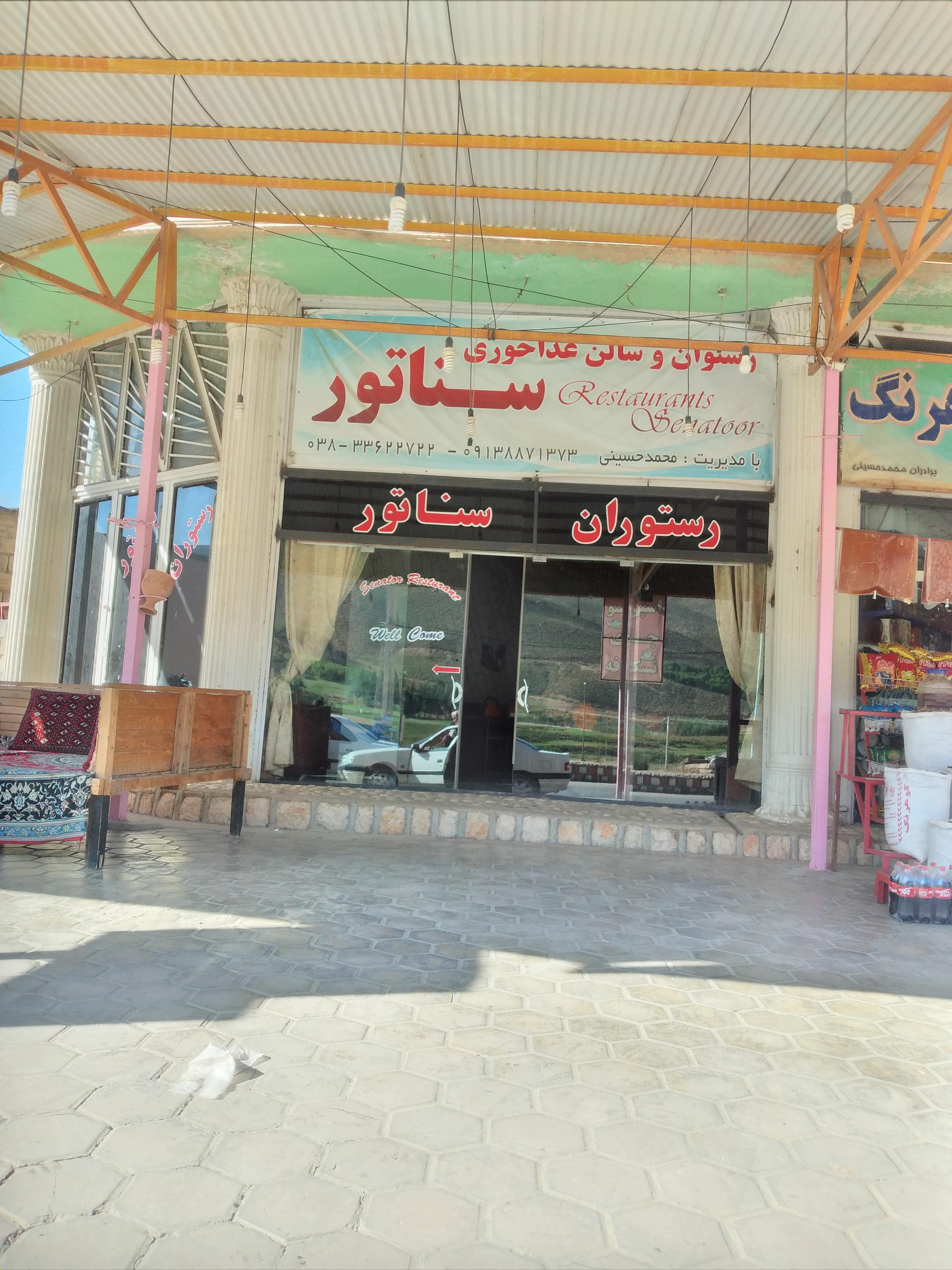 رستوران سناتور