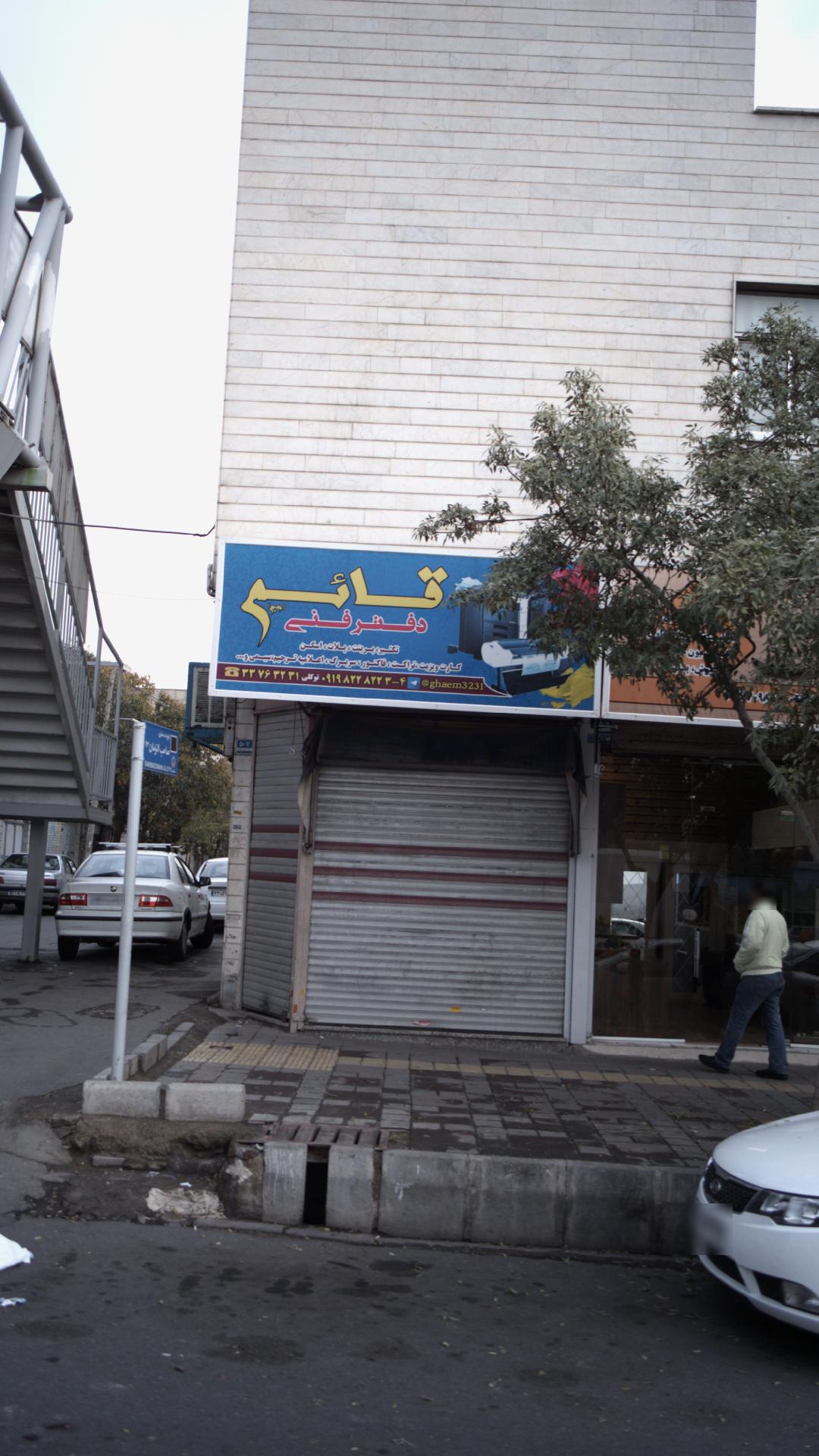 شرکت پخش کالای برق سامان