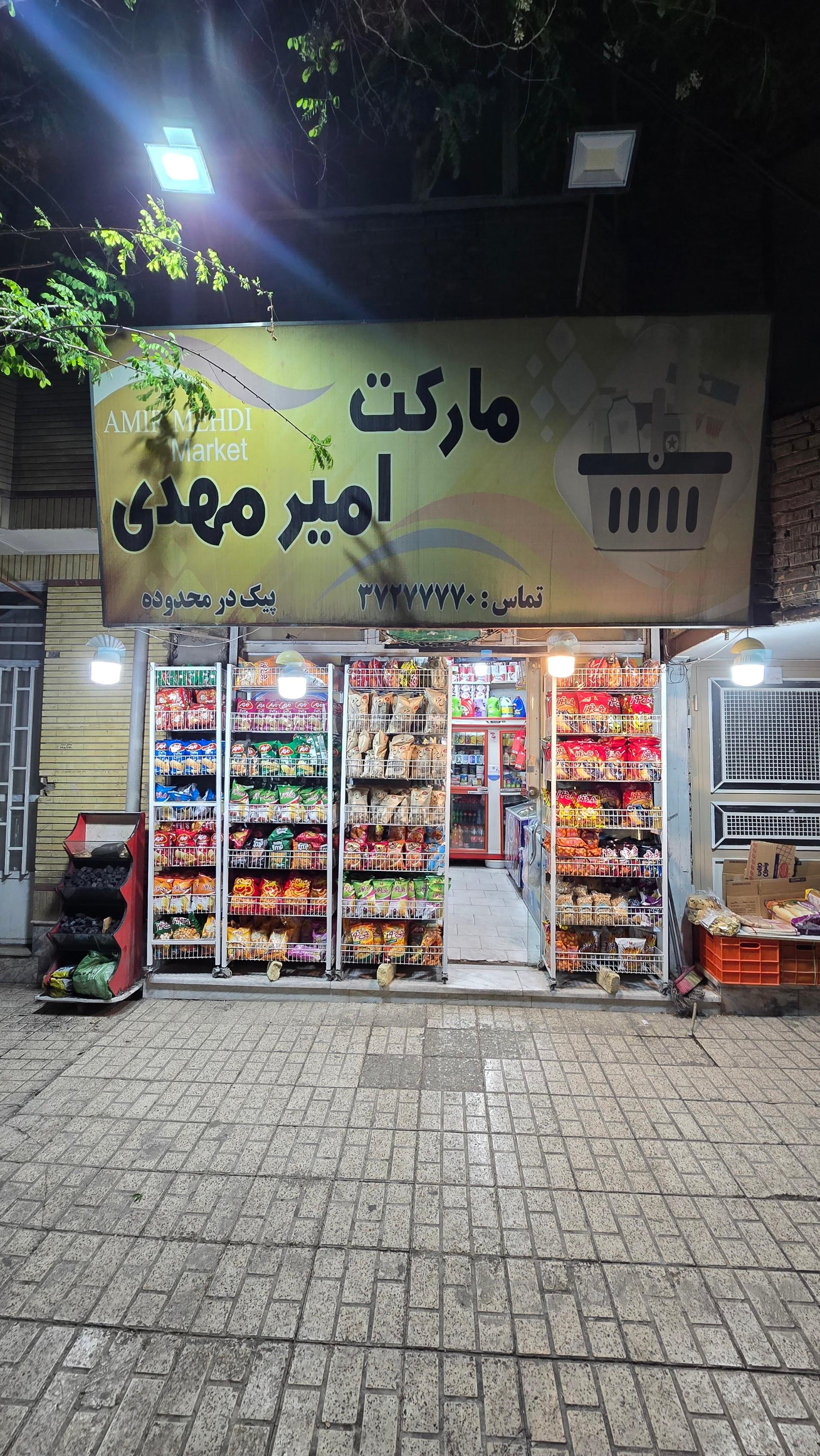 سوپرمارکت تمشک
