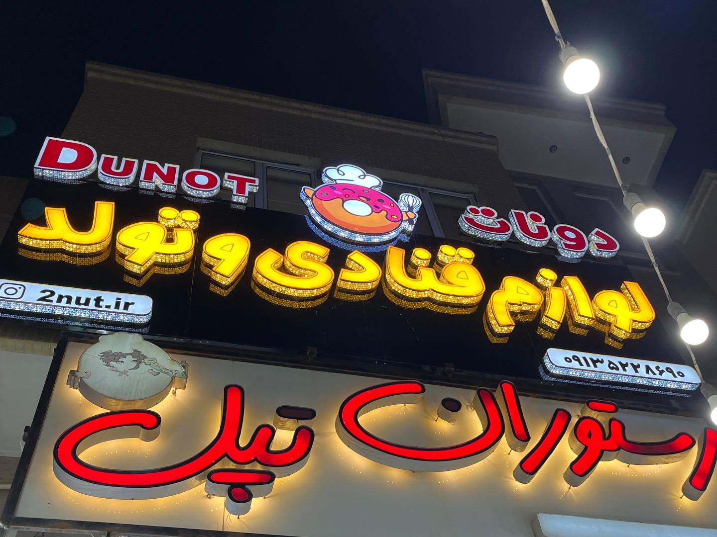 لالی پاپ