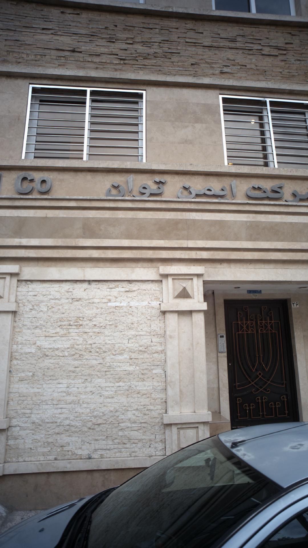 شرکت ایمن توان