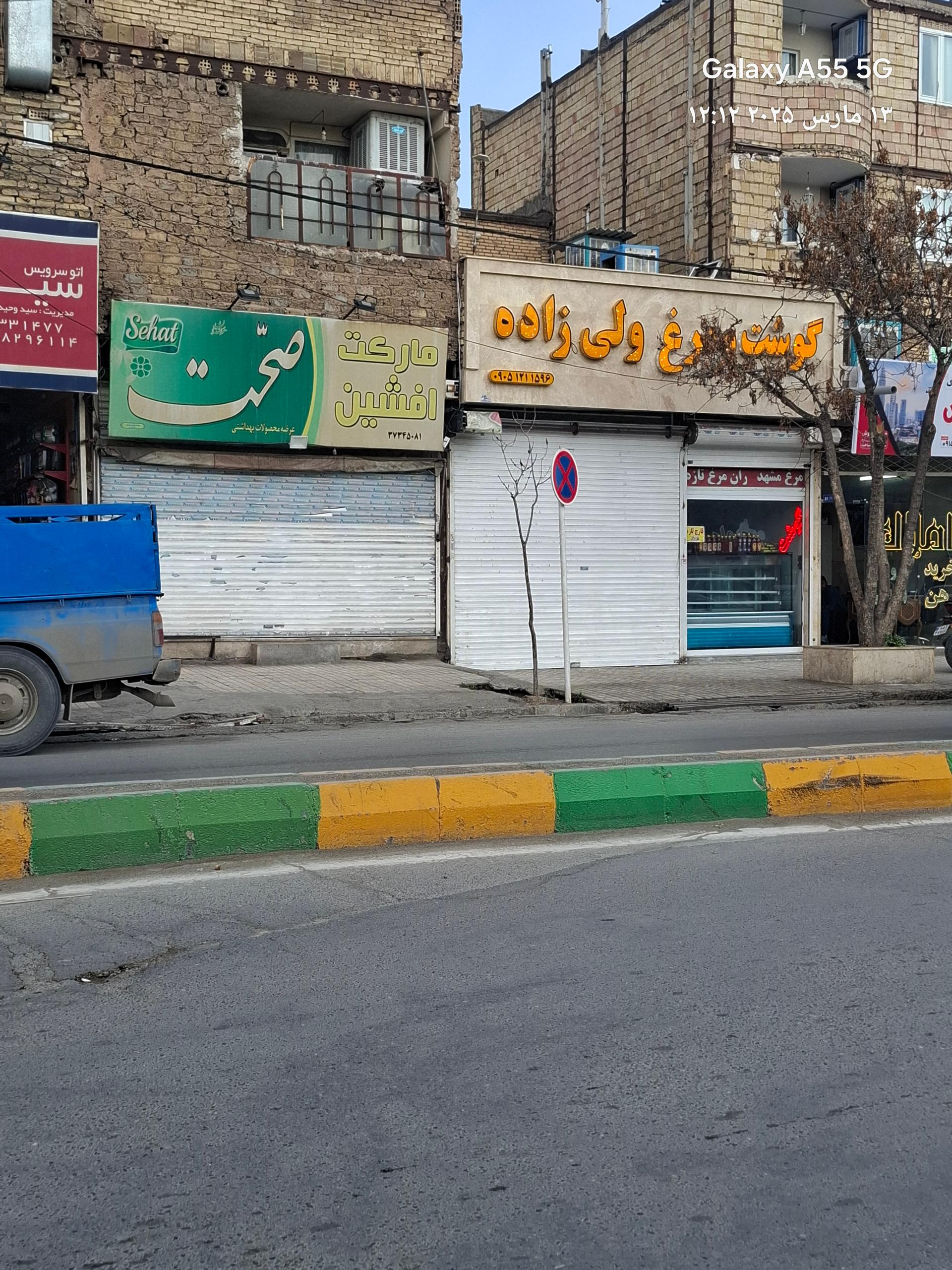 سوپر گوشت ایرانیان