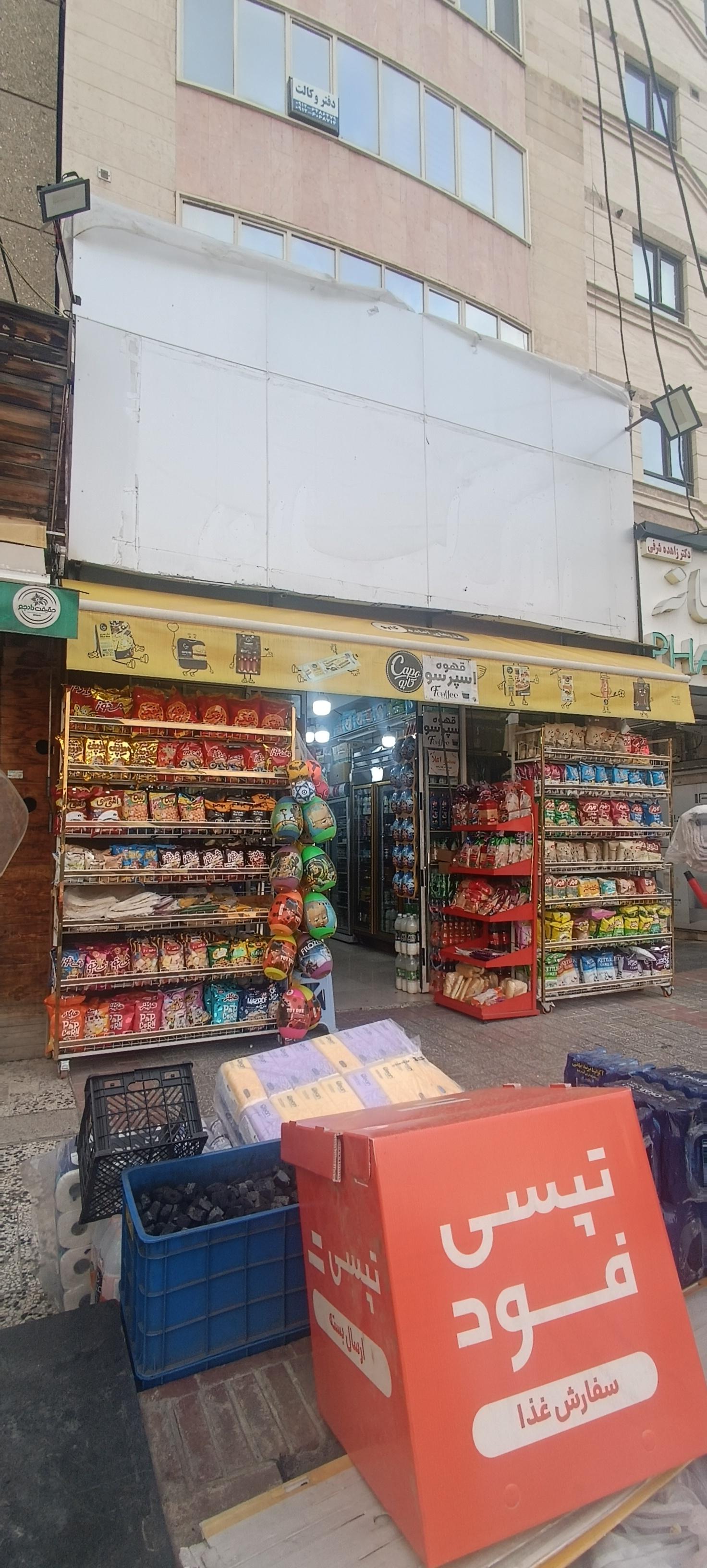 سوپر مارکت بهاران