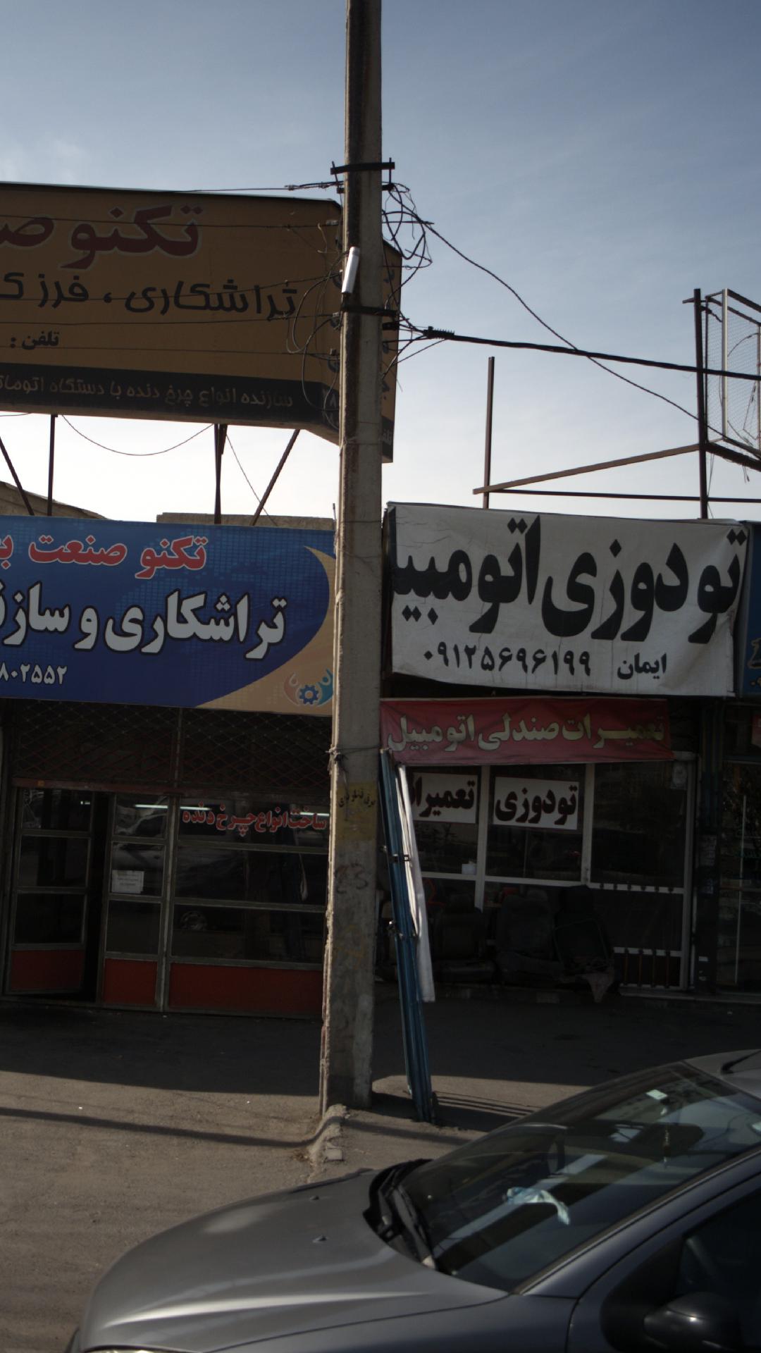 تودوزی اتومبیل ایمان