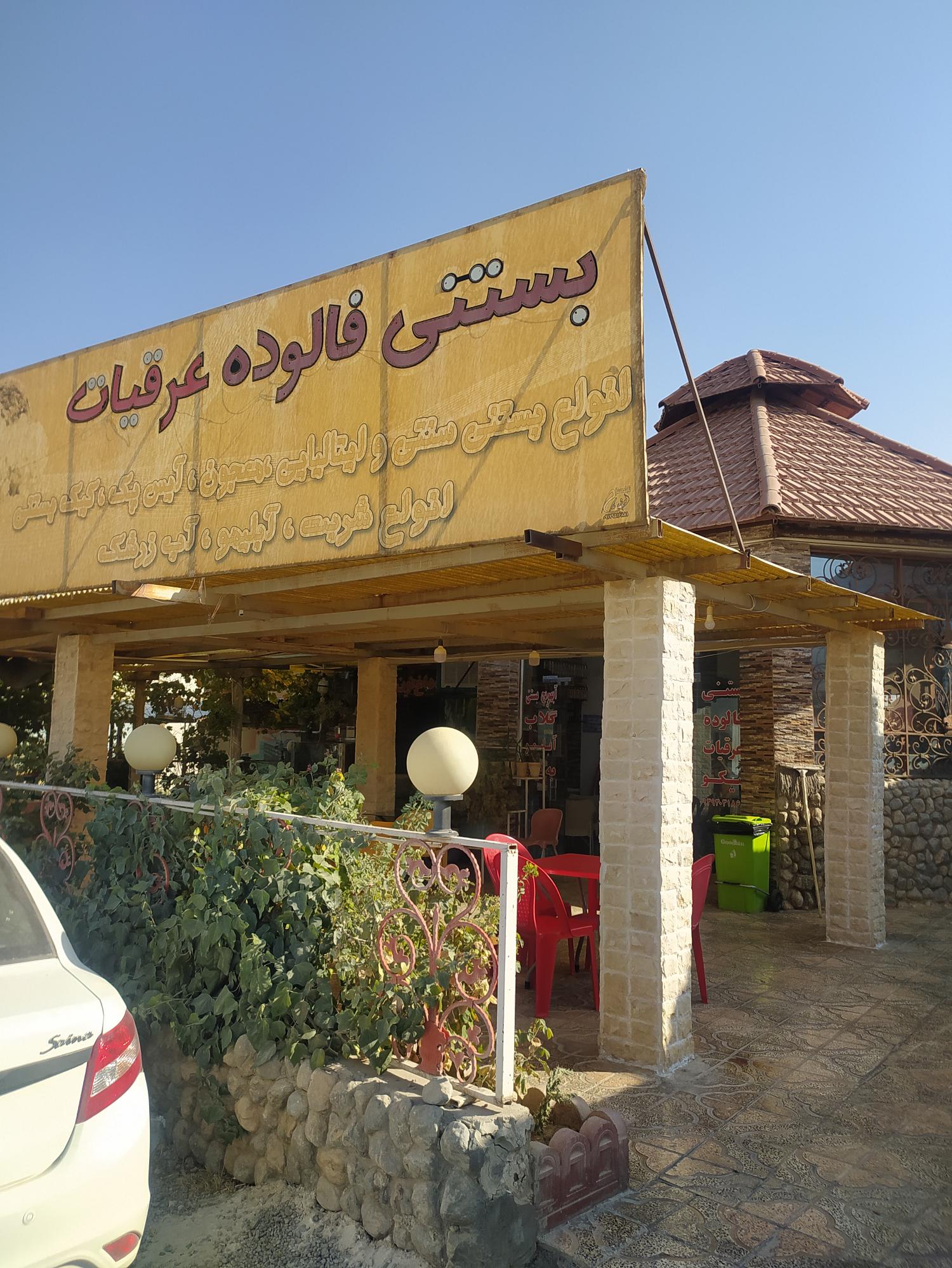 عرقیات نیکو