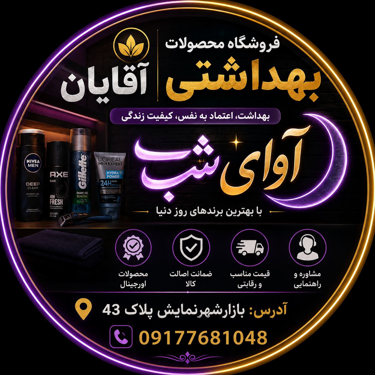 فروشگاه آوای شب