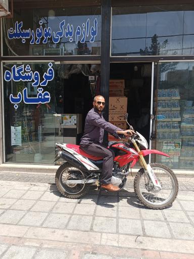 فروشگاه عقاب  نظری