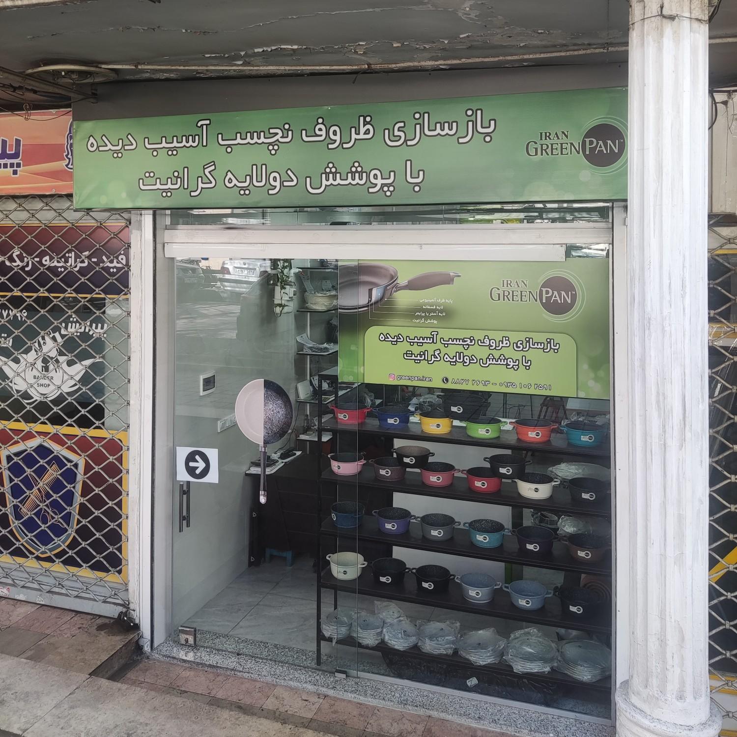 تعمیرات تخصصی لوازم خانگی گیشا