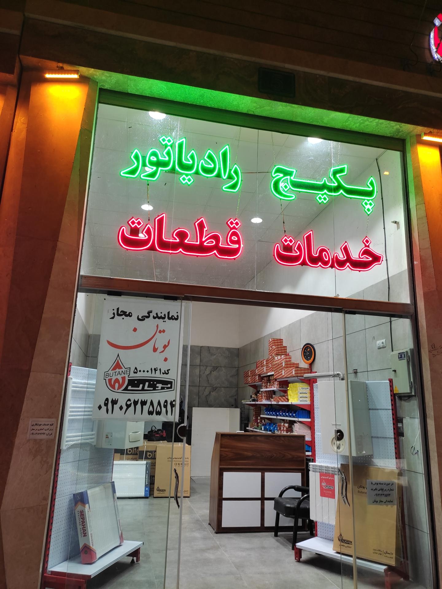 نمایندگی لورچ پرند