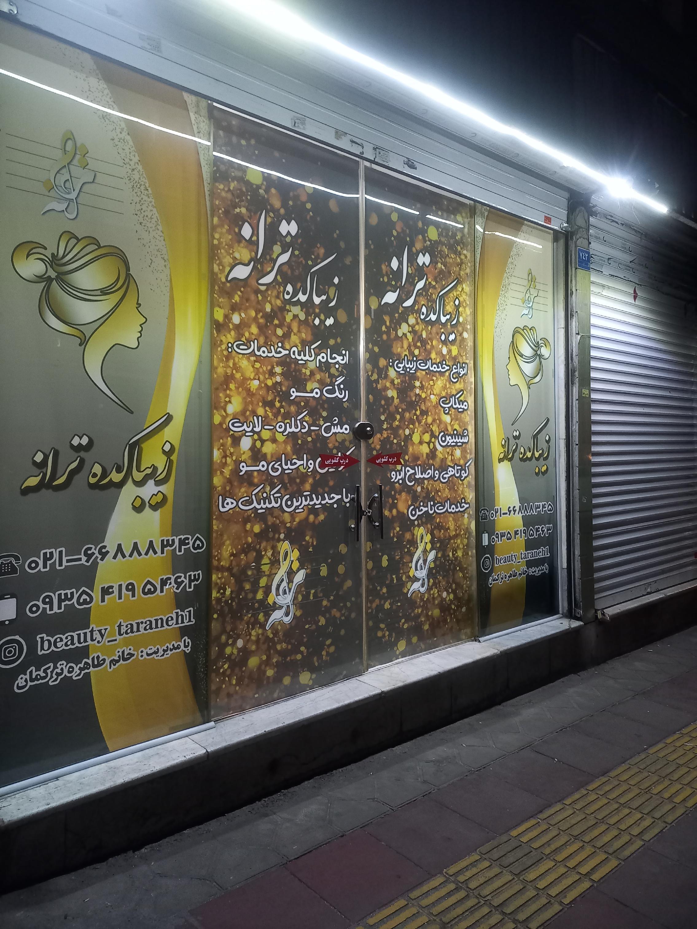 زیباکده ترانه