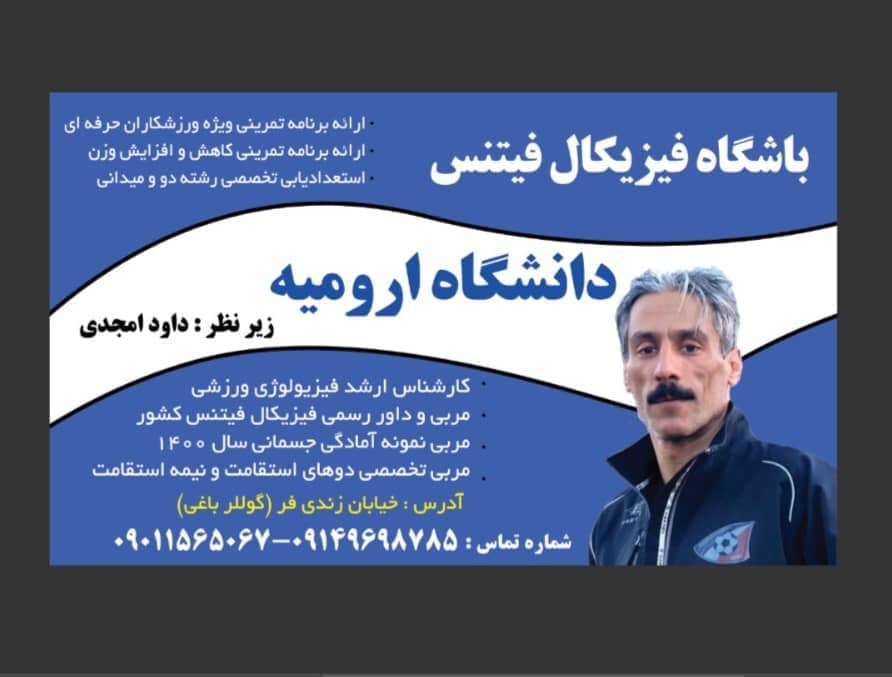 باشگاه ورزشی فیزیکال فیتنس