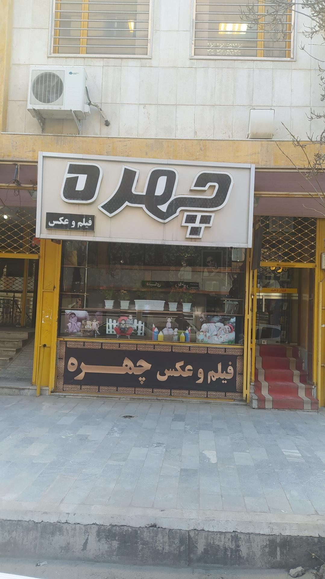 عکاسی چهره بهرامیان