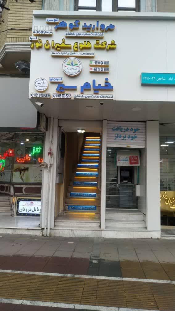 آژانس مسافرتی روشن سیر