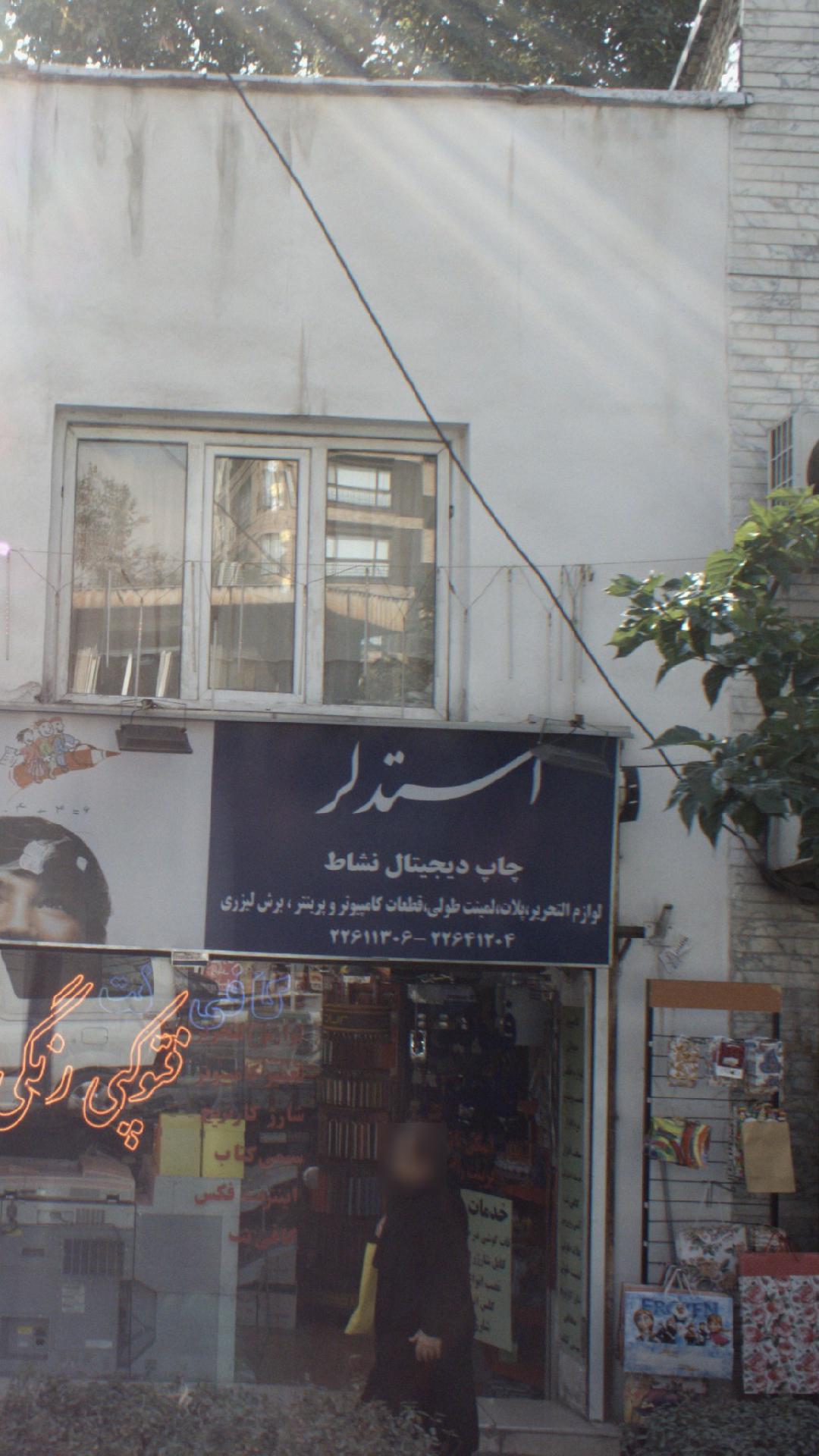 استدلر