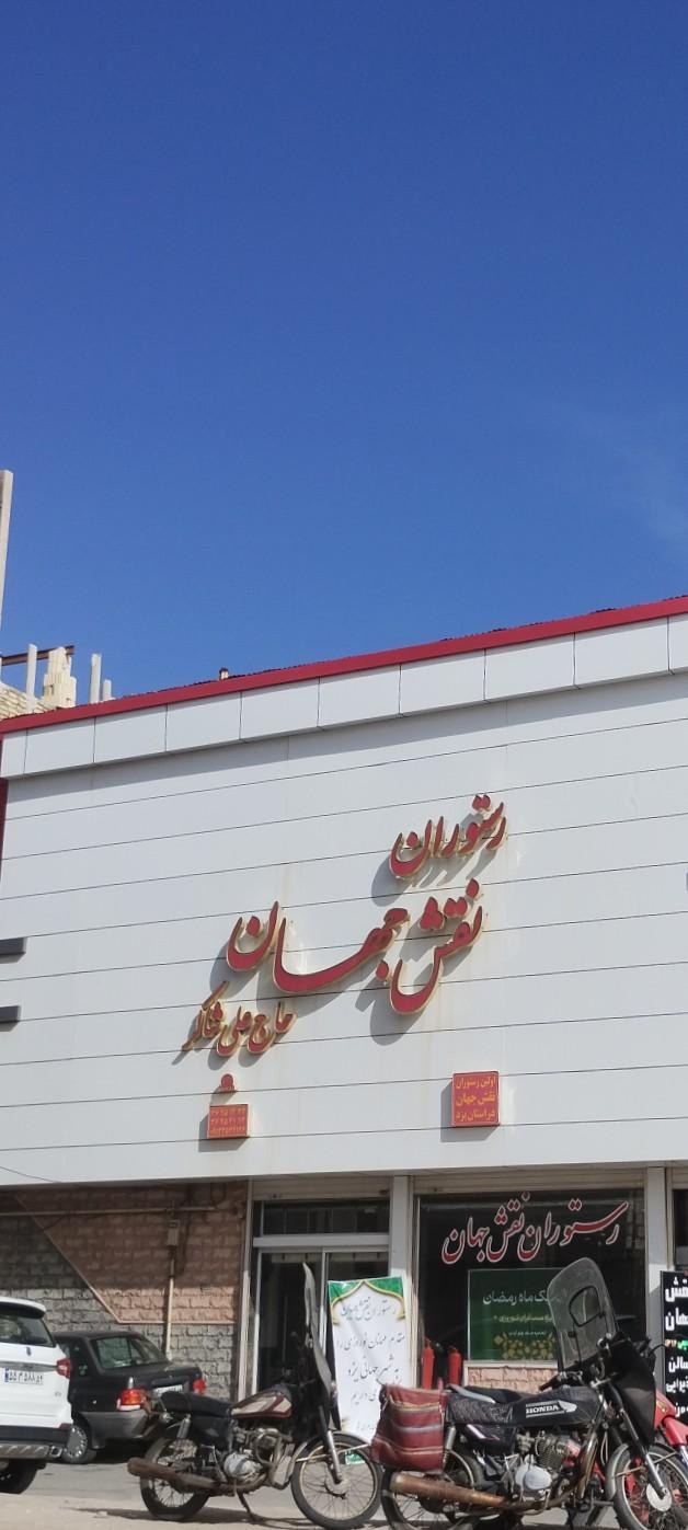 اش مشتی شیرازی