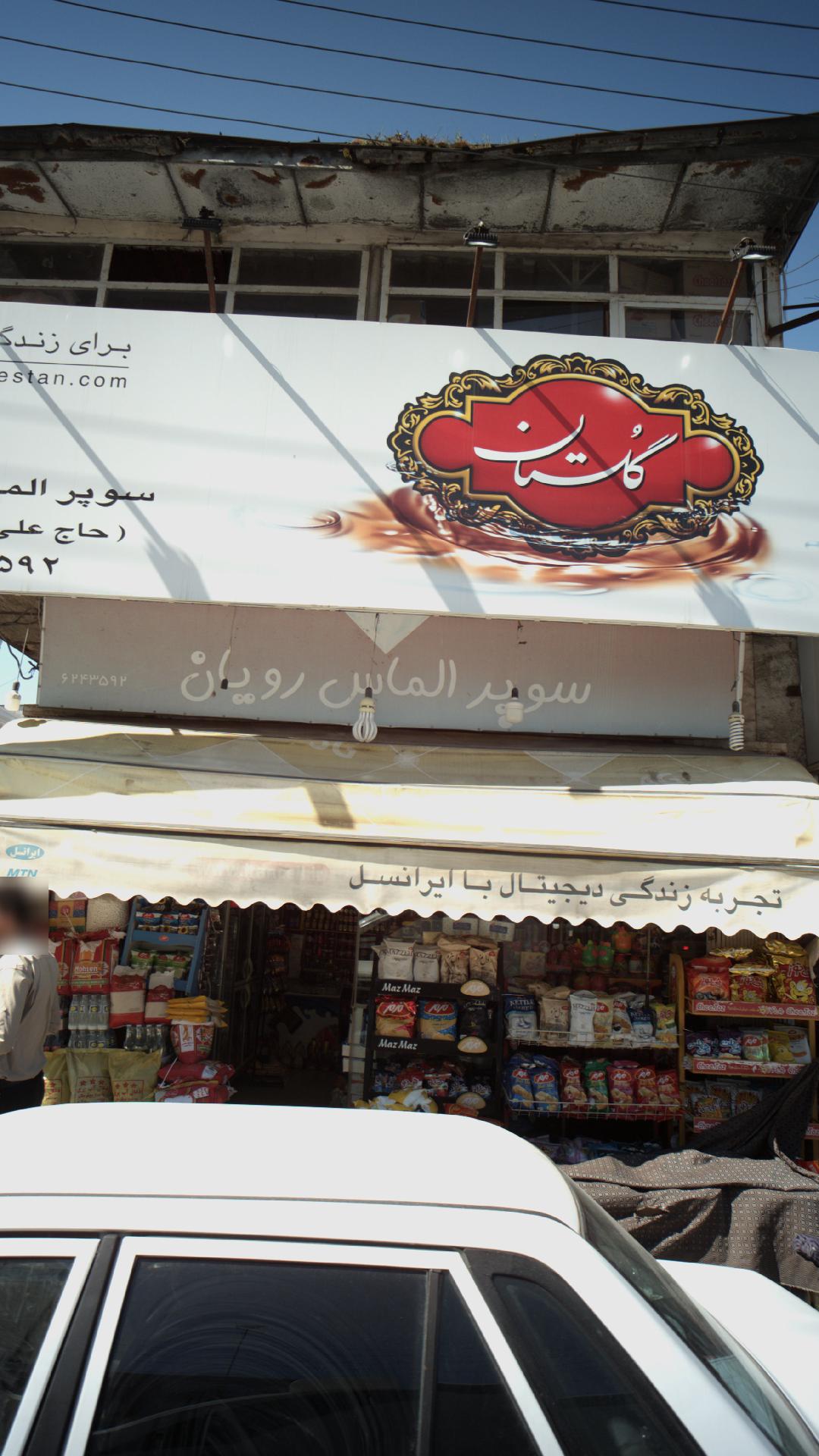 سوپر ابراهیمی