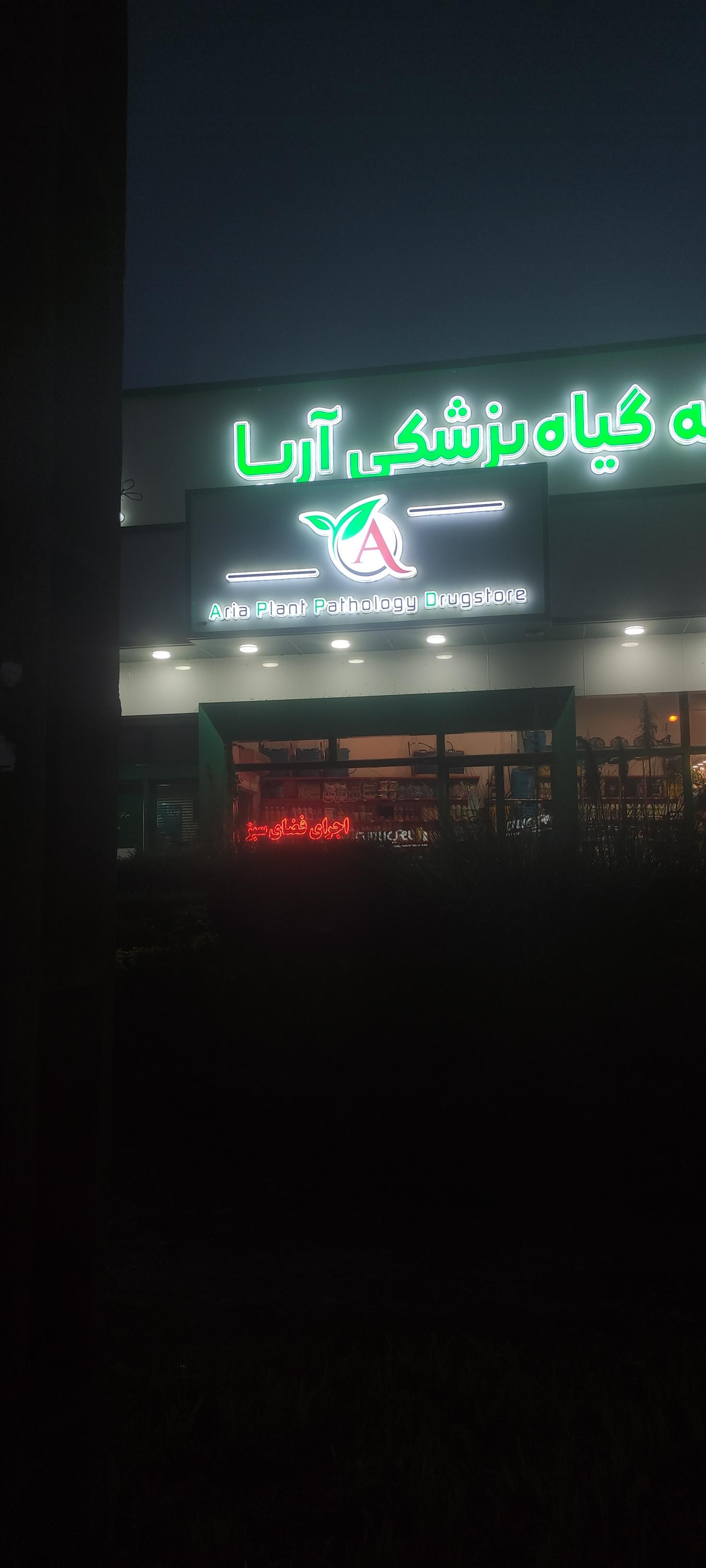 داروخانه درمان