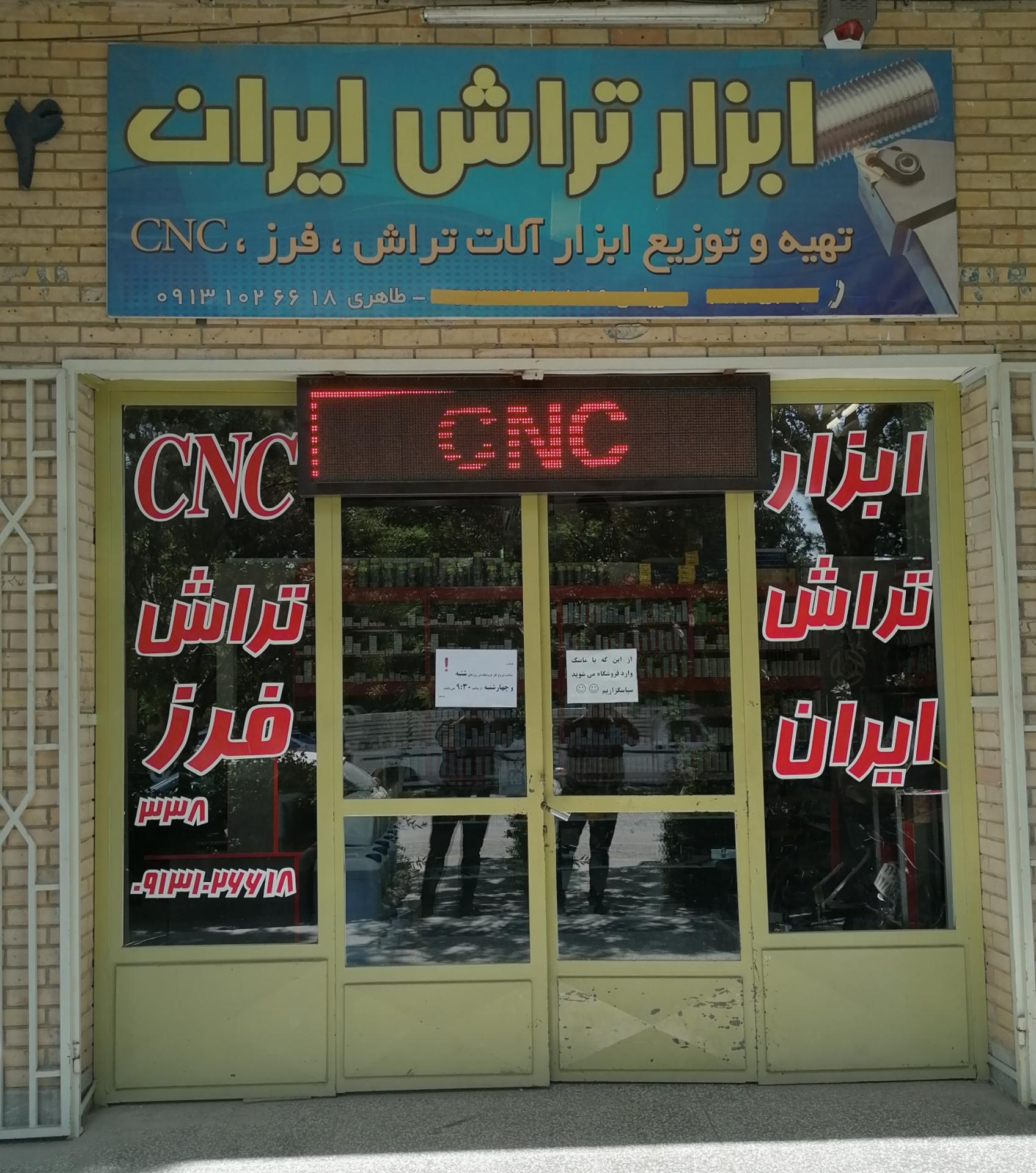 فروشگاه رنگ اصفهان (عظیما)