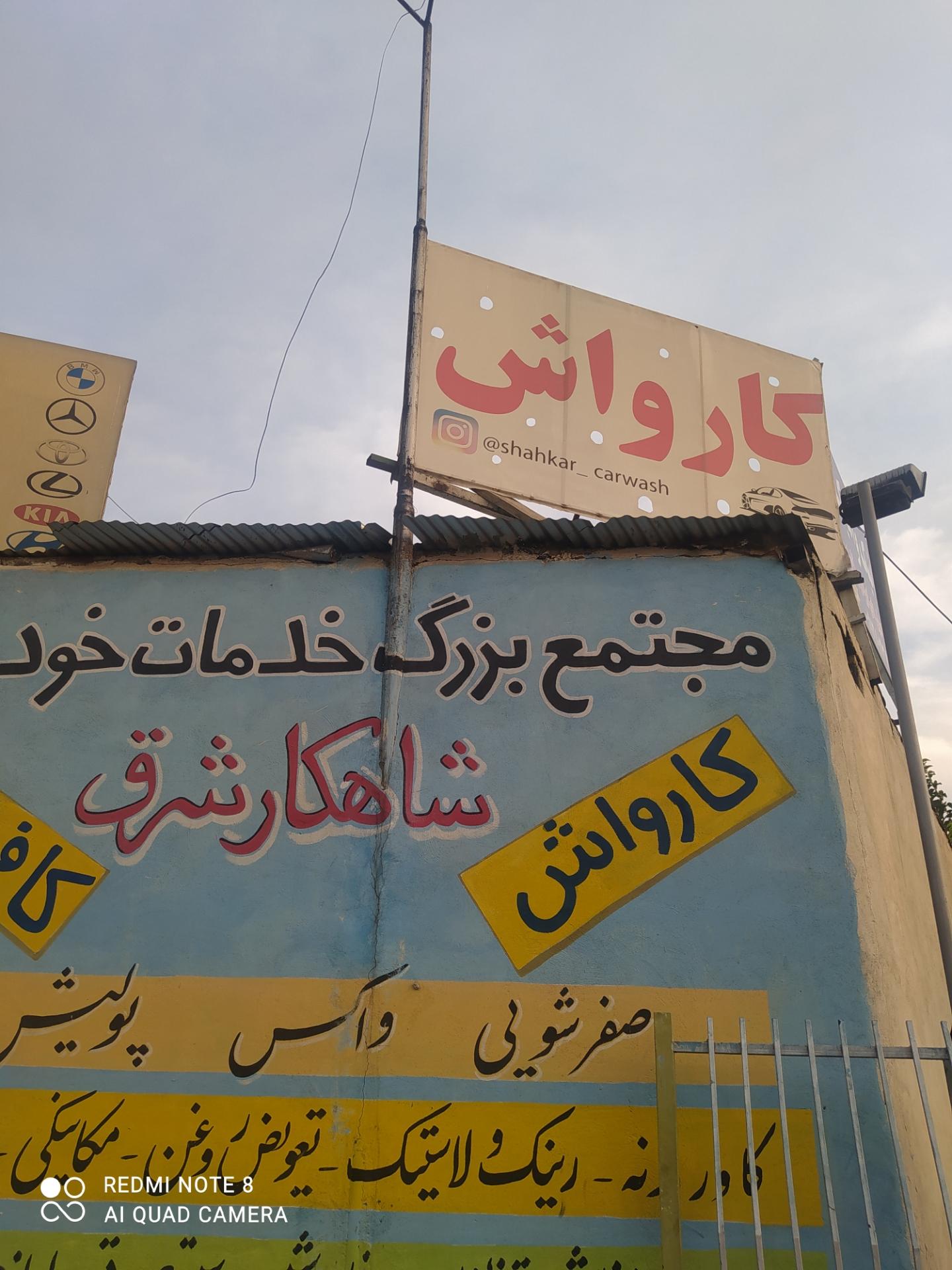 کارواش