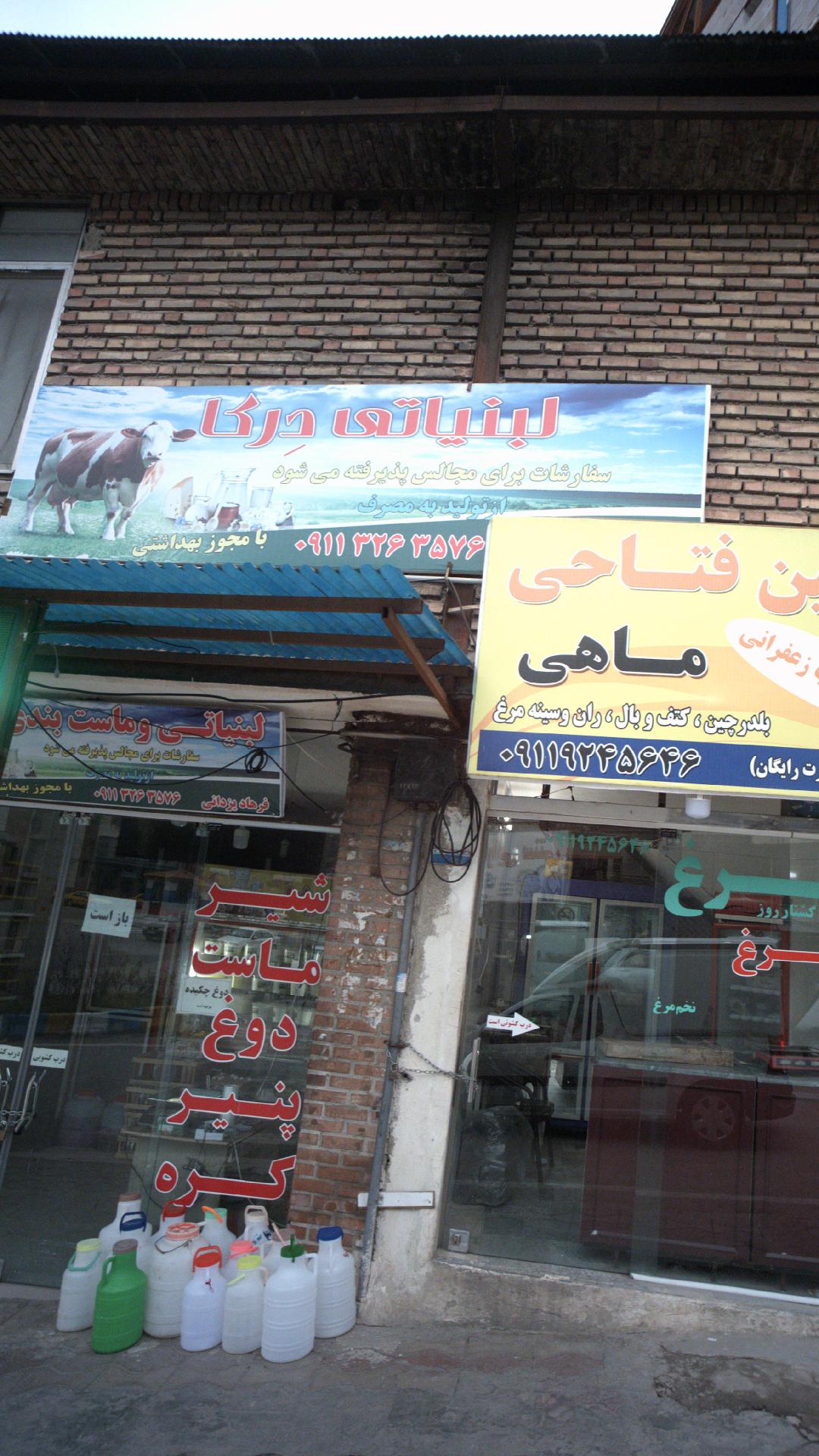 لبنیاتی درکا