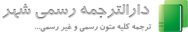 دارالترجمه رسمی شهر(621)