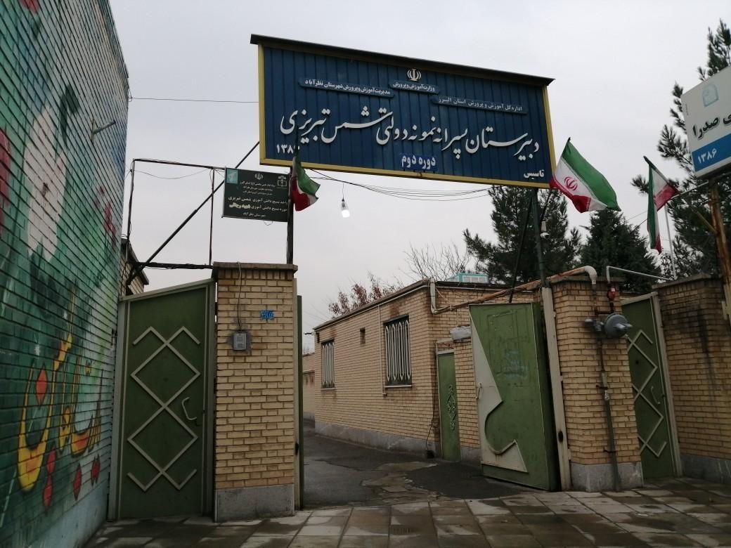 مدرسه نمونه دولتی شمس تبریزی