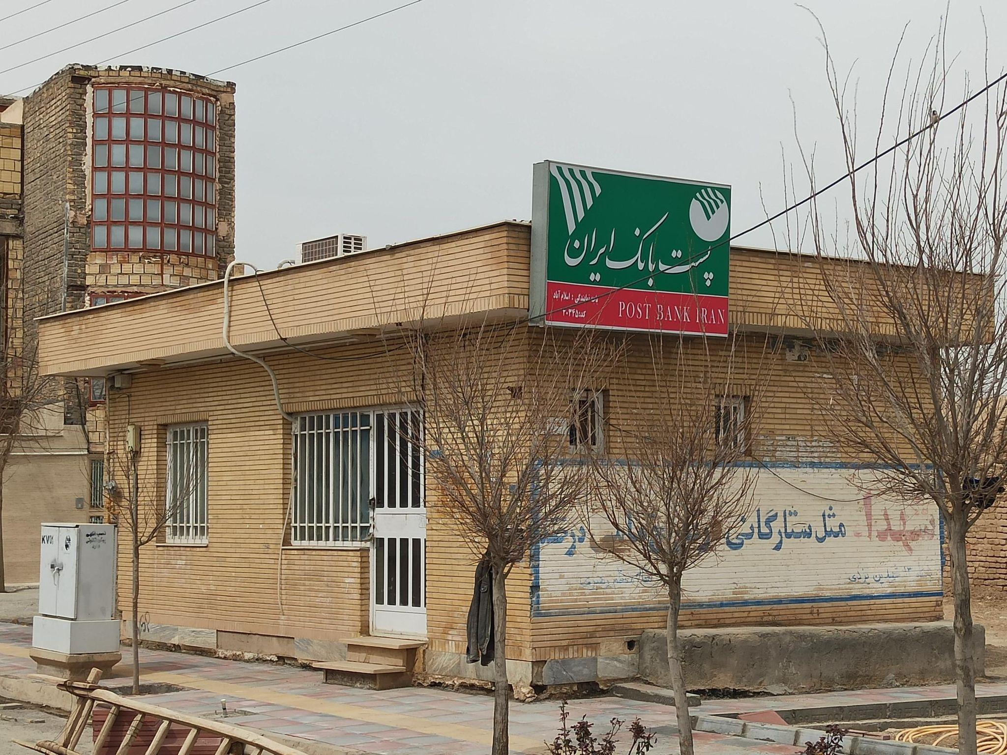 پست بانک روستای اسلام آباد