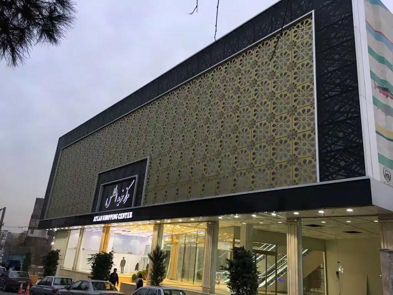 مجتمع تجاری اطلس