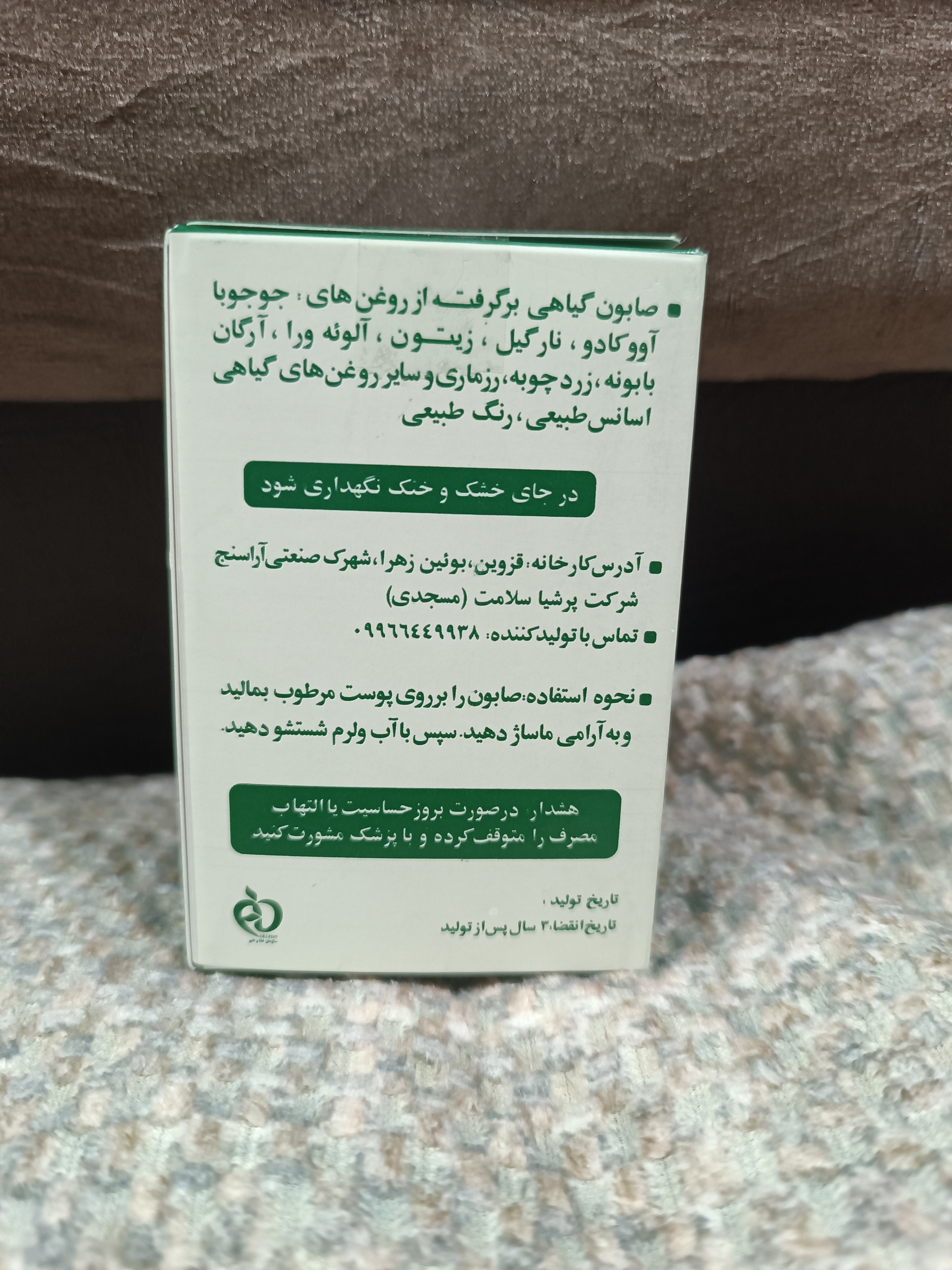 صابون گیاهی الیمر-علیرضا