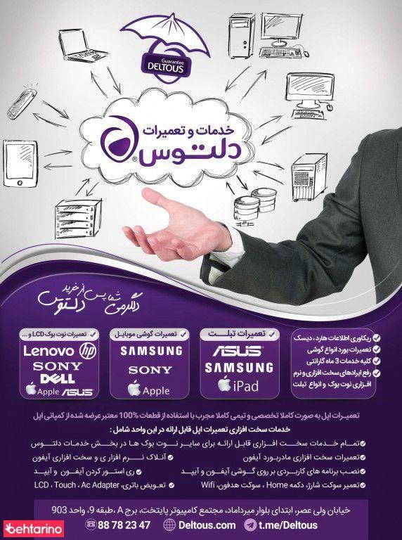 تعمیرات موبایل و لپ تاپ