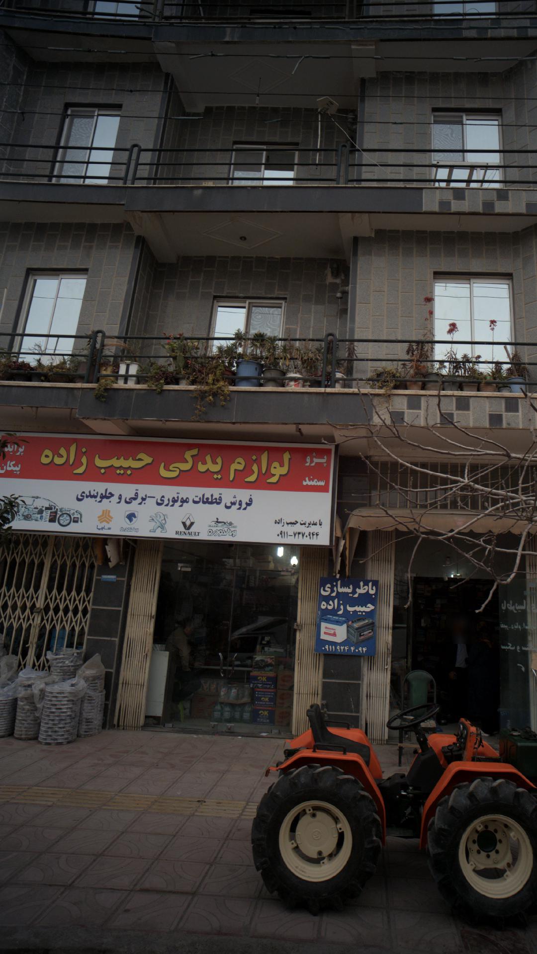 لوازم یدکی حبیب زاده