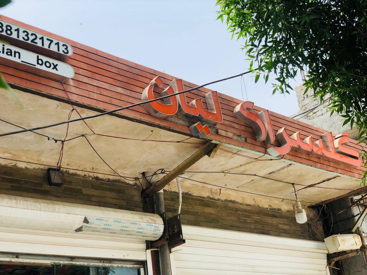 بنگاه فدک