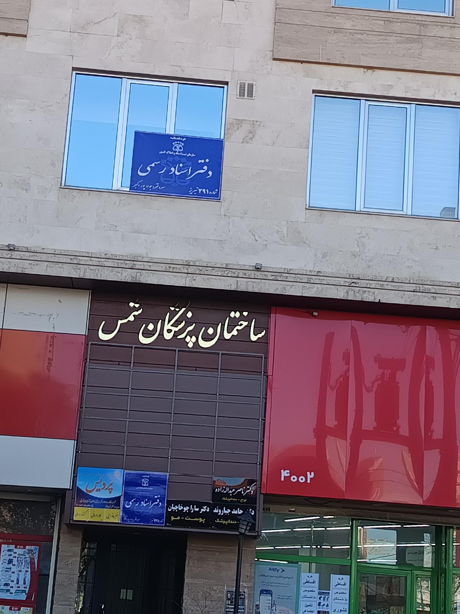 دفتر اسناد رسمی  دفترخانه  161