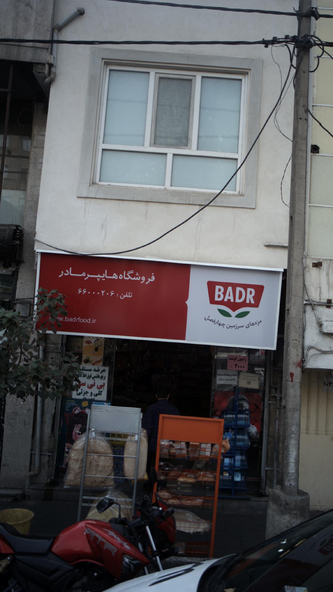 فروشگاه هایپر مادر